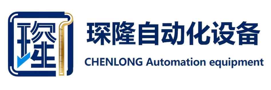 佛山市琛隆工业自动化有限公司